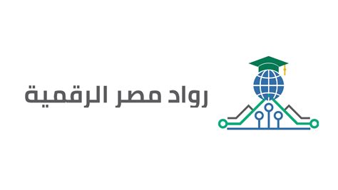 مبادرة رواد مصر الرقمية 2023
